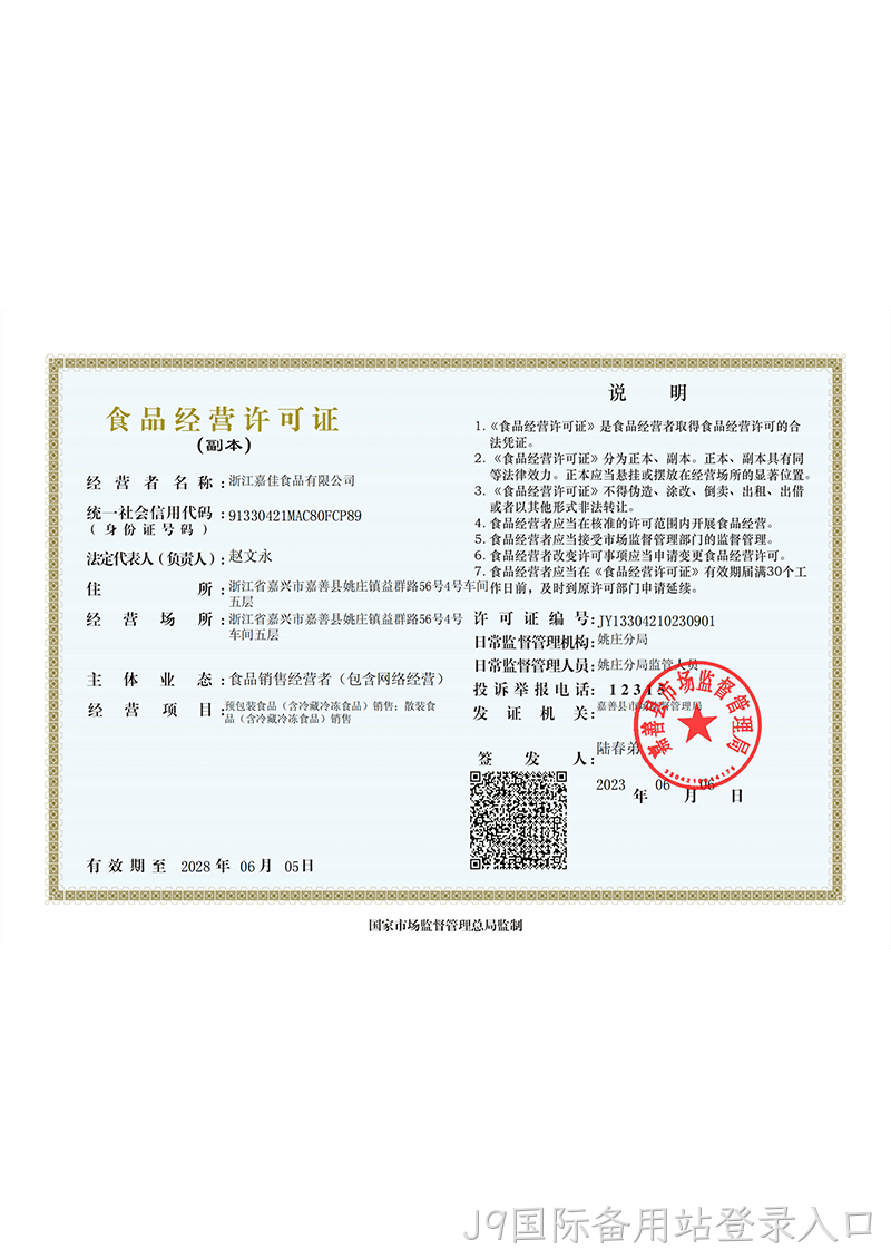 经营许可证