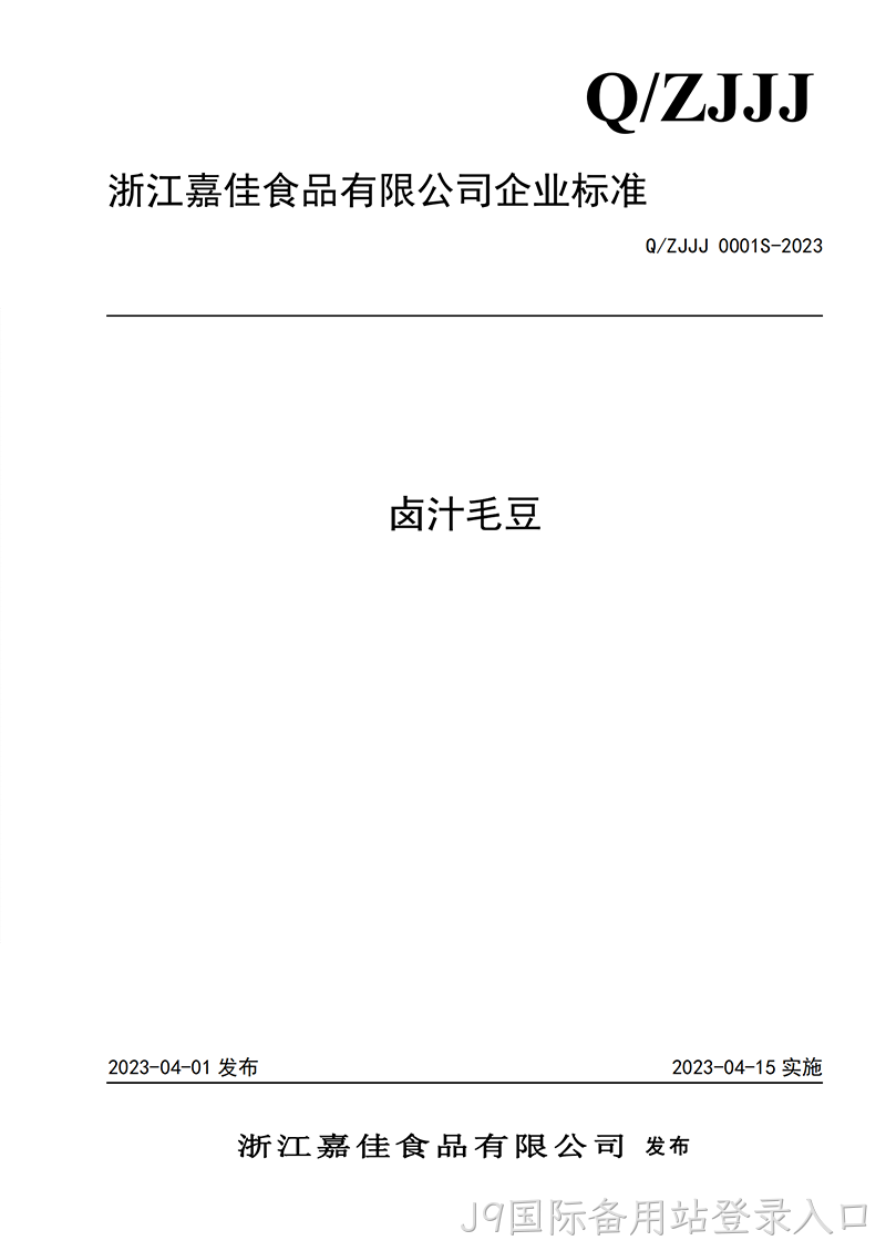毛豆企业标准